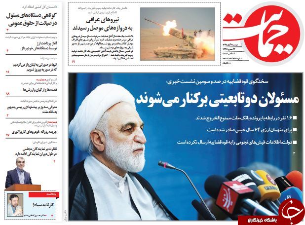 تصاویر صفحه نخست روزنامه&zwnj;های سوم آبان