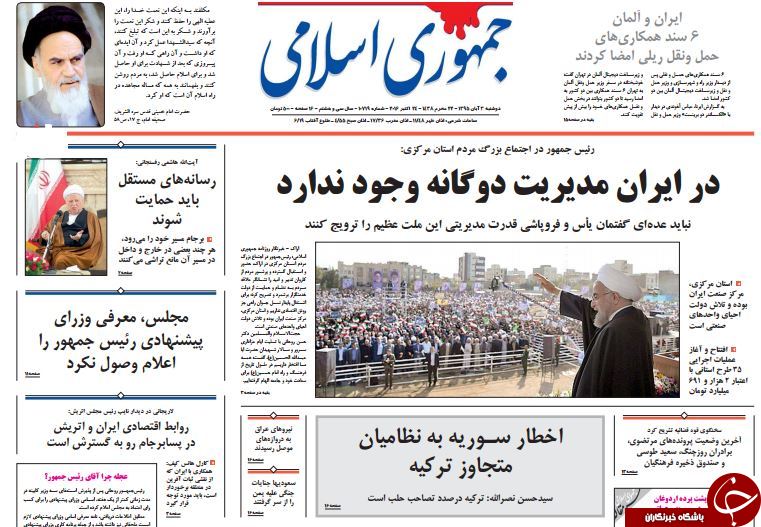 تصاویر صفحه نخست روزنامه&zwnj;های سوم آبان
