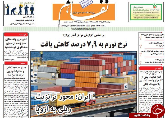 تصاویر صفحه نخست روزنامه&zwnj;های سوم آبان
