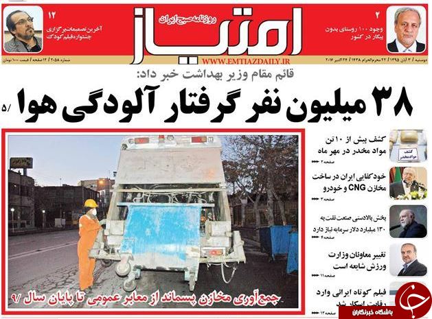 تصاویر صفحه نخست روزنامه&zwnj;های سوم آبان