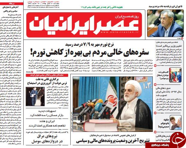 تصاویر صفحه نخست روزنامه&zwnj;های سوم آبان