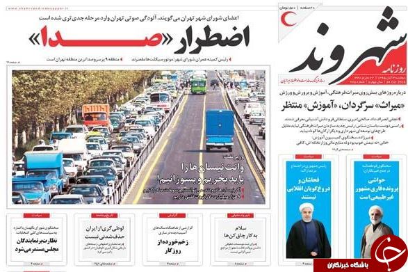 تصاویر صفحه نخست روزنامه&zwnj;های سوم آبان