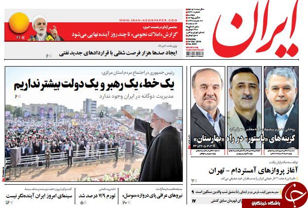 تصاویر صفحه نخست روزنامه&zwnj;های سوم آبان