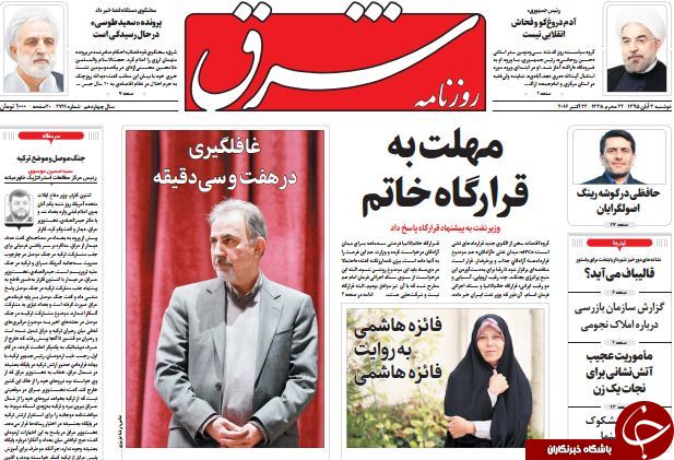 تصاویر صفحه نخست روزنامه&zwnj;های سوم آبان