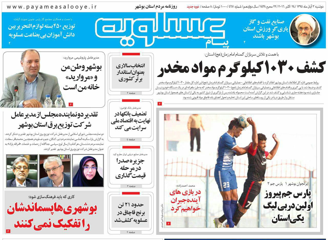 صفحه نخست روزنامه ها دوشنبه سوم آبان
