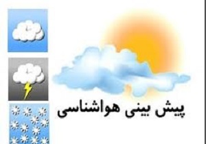 گزارش هواشناسی