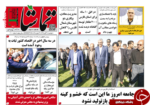 صفحه نخست روزنامه های استان فارس دوشنبه 3 آبان ماه