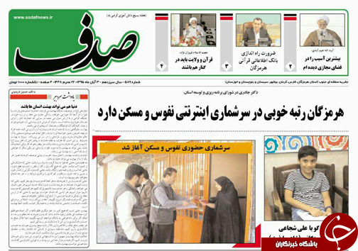 صفحه نخست نشریات دوشنبه 3 آبان در هرمزگان