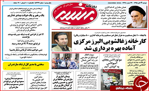 صفحه نخست روزنامه استان گلستان دوشنبه 3 آبان ماه