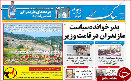 صفحه نخست روزنامه استان گلستان دوشنبه 3 آبان ماه