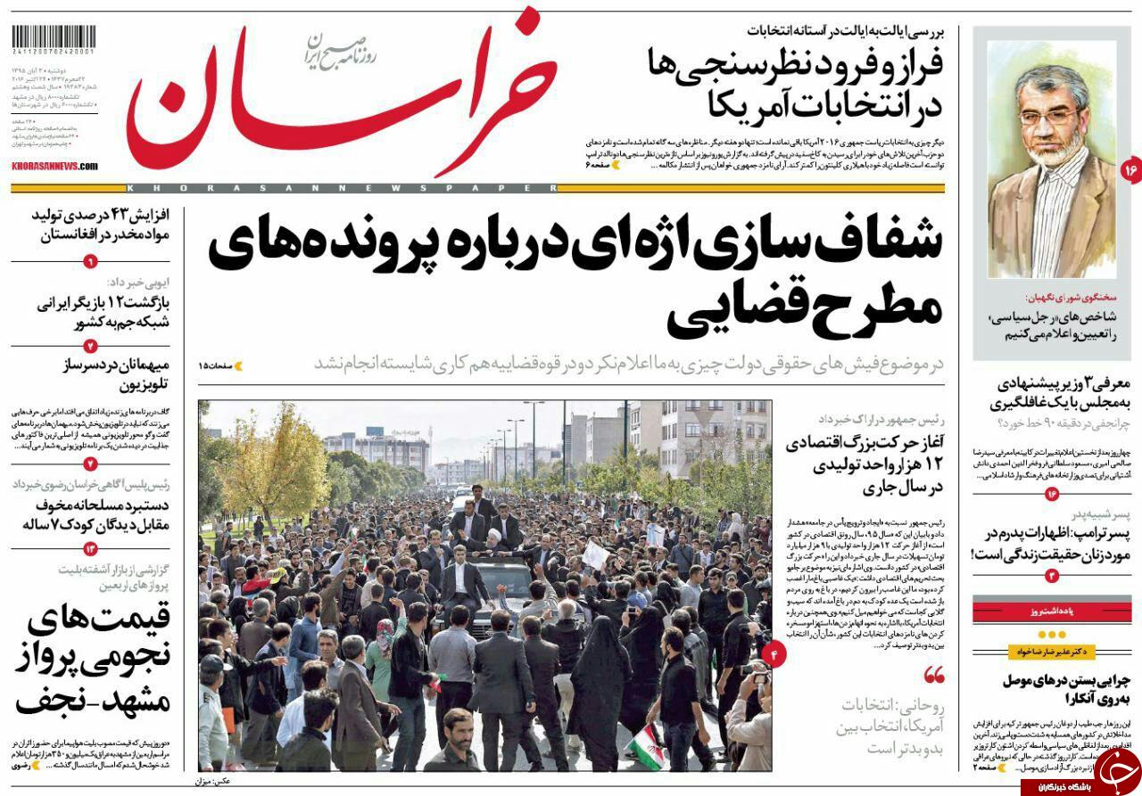 صفحه نخست روزنامه های خراسان رضوی دوشنبه 3 آبان