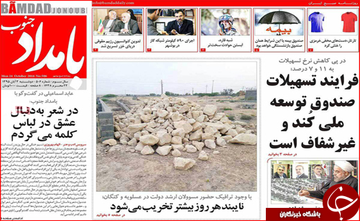 از رای فراکسیونی به وزیران روحانی تا آب هایی که ناپدید می شوند