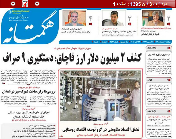 تصاویر صفحه نخست روزنامه های دوم آبان در همدان