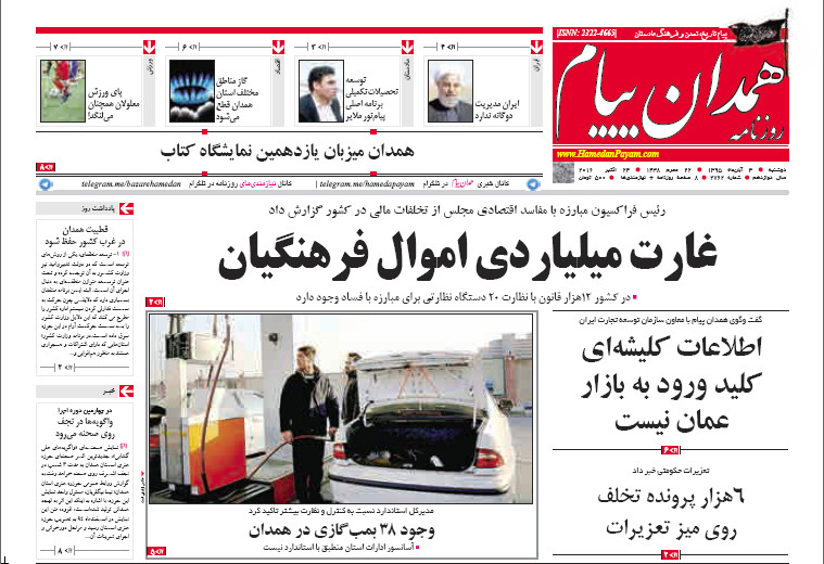 تصاویر صفحه نخست روزنامه های دوم آبان در همدان