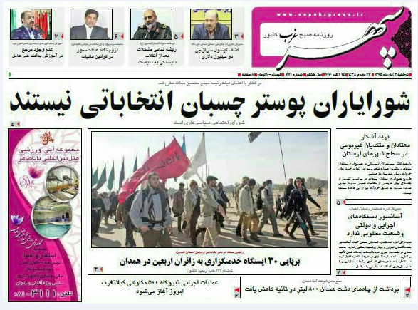 تصاویر صفحه نخست روزنامه های دوم آبان در همدان