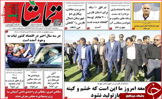 از رای فراکسیونی به وزیران روحانی تا آب هایی که ناپدید می شوند