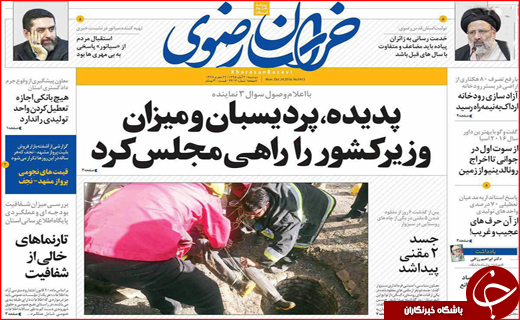 از رای فراکسیونی به وزیران روحانی تا آب هایی که ناپدید می شوند