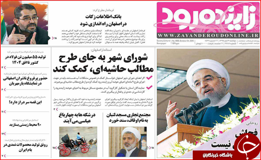 از رای فراکسیونی به وزیران روحانی تا آب هایی که ناپدید می شوند