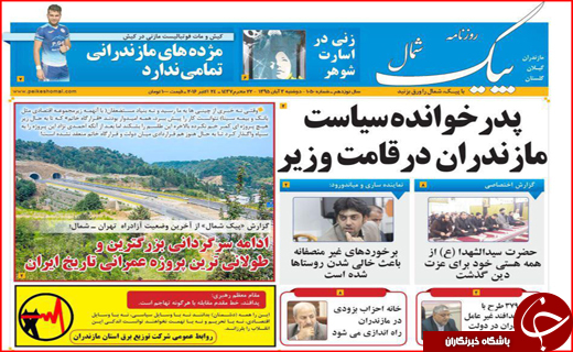 از رای فراکسیونی به وزیران روحانی تا آب هایی که ناپدید می شوند
