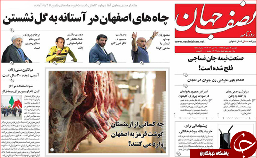 از رای فراکسیونی به وزیران روحانی تا آب هایی که ناپدید می شوند