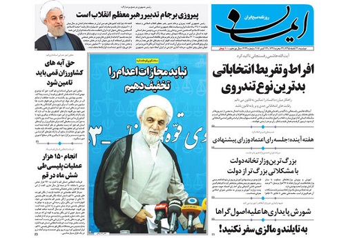 صفحه نخست روزنامه های استان قم دوشنبه 3 آبان ماه