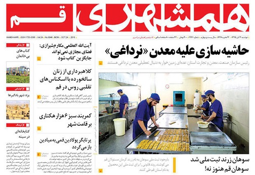 صفحه نخست روزنامه های استان قم دوشنبه 3 آبان ماه