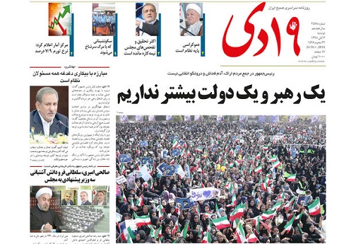 صفحه نخست روزنامه های استان قم دوشنبه 3 آبان ماه