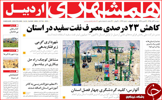 از رای فراکسیونی به وزیران روحانی تا آب هایی که ناپدید می شوند