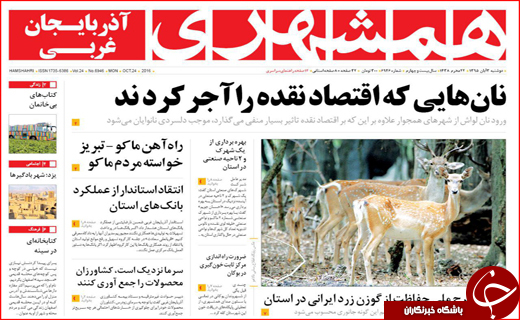 از رای فراکسیونی به وزیران روحانی تا آب هایی که ناپدید می شوند