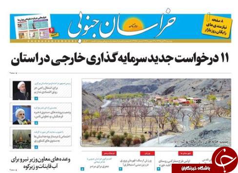 صفحه نخست روزنامه های استان /3آبان ماه