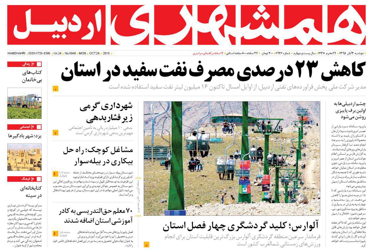 صفحه نخست روزنامه های اردبیل دوشنبه 3 آبان ماه