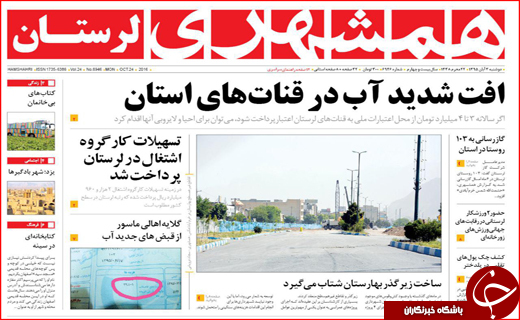 از رای فراکسیونی به وزیران روحانی تا آب هایی که ناپدید می شوند