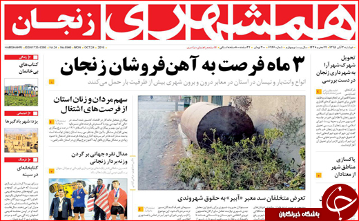 از رای فراکسیونی به وزیران روحانی تا آب هایی که ناپدید می شوند