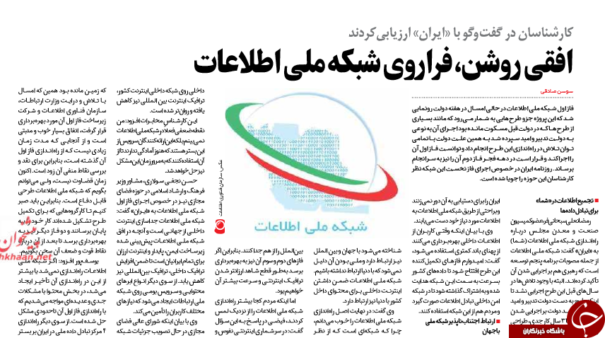 روزنامه ها از فضای مجازی چه می گویند