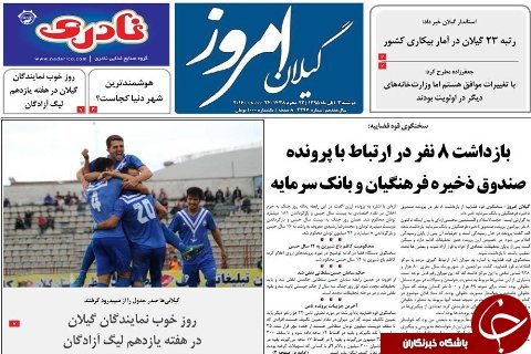 صفحه نخست روزنامه های امروز
