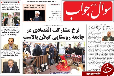 صفحه نخست روزنامه های امروز