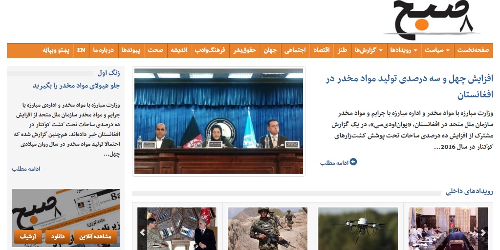 سرخط روزنامه&zwnj;های افغانستان/ دوشنبه 3 آبان