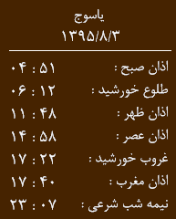 اوقات شرعی دوشنبه سوم آبان به افق یاسوج