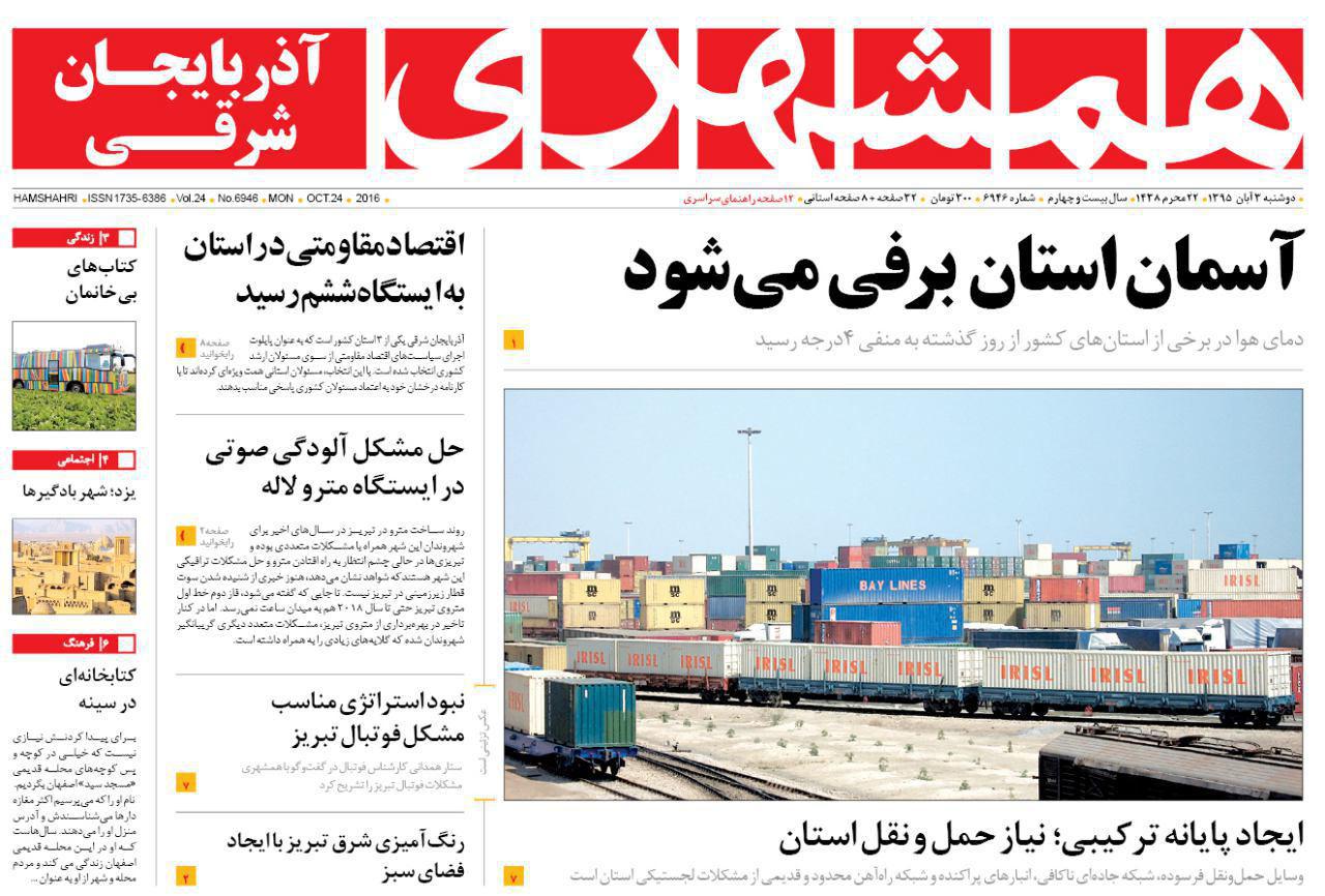 صفحه نخست روزنامه استان&zwnj;آذربایجان شرقی دوشنبه 3 آبان ماه