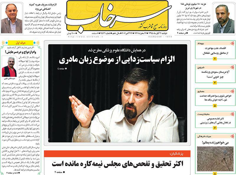 صفحه نخست روزنامه استان&zwnj;آذربایجان شرقی دوشنبه 3 آبان ماه