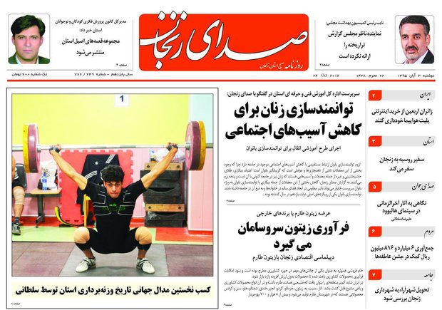 صفحه نخست روزنامه های استان&zwnj; زنجان دوشنبه 3آبان ماه