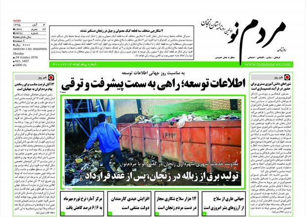 صفحه نخست روزنامه های استان&zwnj; زنجان دوشنبه 3آبان ماه