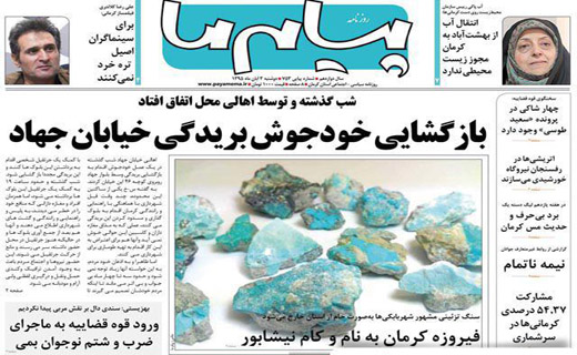 صفحه نخست روزنامه استان&zwnj; کرمان دوشنبه 3 آبان ماه