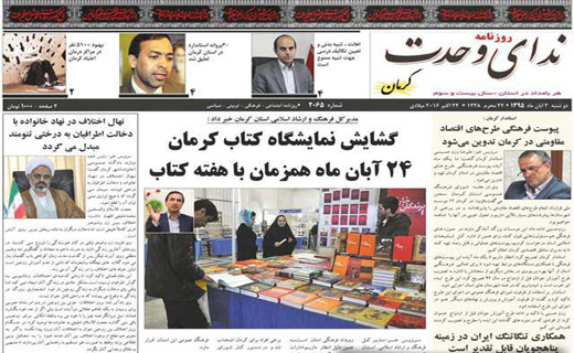 صفحه نخست روزنامه استان&zwnj; کرمان دوشنبه 3 آبان ماه