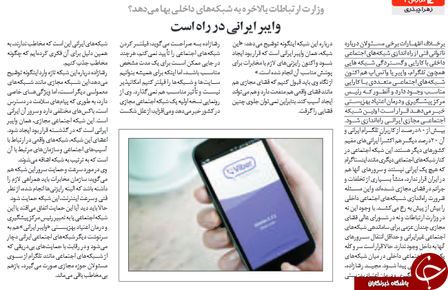 روزنامه ها از فضای مجازی چه می گویند