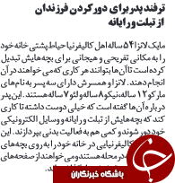 روزنامه ها از فضای مجازی چه می گویند