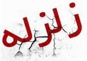 زلزله  ٤.٤ ریشتری  خنج بدون خسارت
