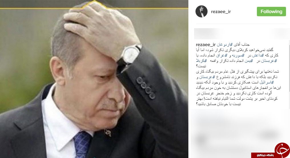 آقای اردوغان جنایات داعش و عربستان تکرار واقعه کربلا نیست؟