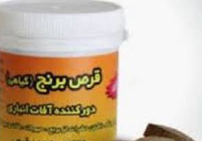 جان باختن هفت اصفهانی بر اثر مسمومیت با قرص برنج