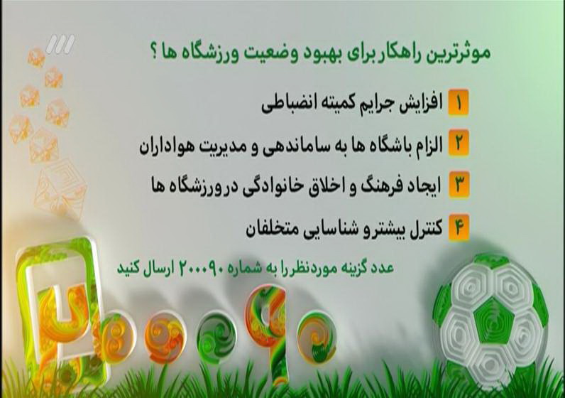 در برنامه نود این هفته چه گذشت؟